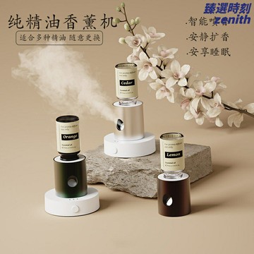 【智能冷香】香薰機 香氛機 擴香儀 加溼器 香薰加溼器 精油香薰機 迷你便攜 無水霧化 定時噴香 家用酒店辦公室 送禮佳品