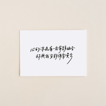 手寫字明信片 客製化卡片 萬用卡片 祝福卡片 文字卡片 鼓勵 安慰