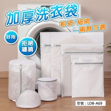 【加厚升級】洗衣袋 洗衣網 細網/粗網 網格袋 旅行收納 分裝袋 收納袋 內衣保護網 內衣洗衣袋 分類洗衣 護洗袋 機洗