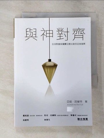 【書寶二手書T7／宗教_VF6】與神對齊