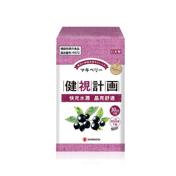 智利酒果 【SHIONOGI塩野義】健視計畫30粒/盒( 智利酒果萃取 馬基莓 花青素 B-胡蘿蔔素 葉黃素 藍莓)