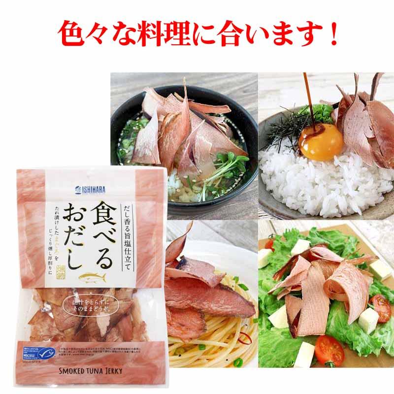 食べるおだし まぐろ 石原水産 鮪 マグロ だし 美味しい おつまみ（35g×10袋セット）