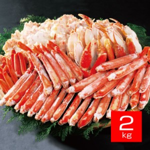 ずわい蟹 半むき身 詰合 2kg ボイル ズワイガニ ずわいがに 蟹 鍋 チャーハン サラダ 冷凍
