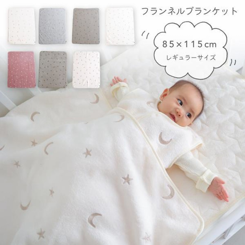 Puppapupo ベビー ブランケット 85 115cm フランネル 冬用 ふわふわ ひざ掛け 毛布 星 月 チェリー くま 赤ちゃん 新生児 キッズ 防寒 秋 冬 出産祝い おしゃれ 通販 Lineポイント最大0 5 Get Lineショッピング