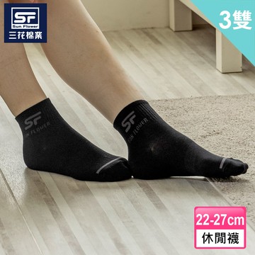 Sun Flower三花 1/2休閒襪（薄）（22~27cm）#50A黑 x3入團購組