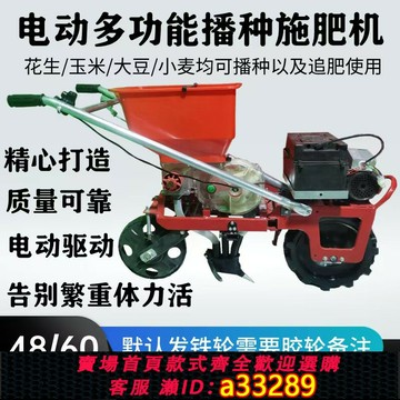 【臺灣公司 可開發票】電動播種機電動施肥機玉米大豆精播機小麥花生小型多功能一體機