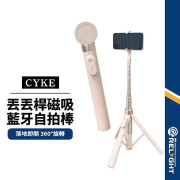 【CYKE】丟丟桿 網紅同款✨磁吸自拍桿 自動彈開三腳架 360旋轉超穩不晃 直播旅遊必備神器 磁吸 藍牙自拍桿 三腳架