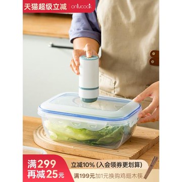 onlycook抽氣抽真空保鮮盒冰箱密封食物收納盒微波爐加熱飯盒餐盒