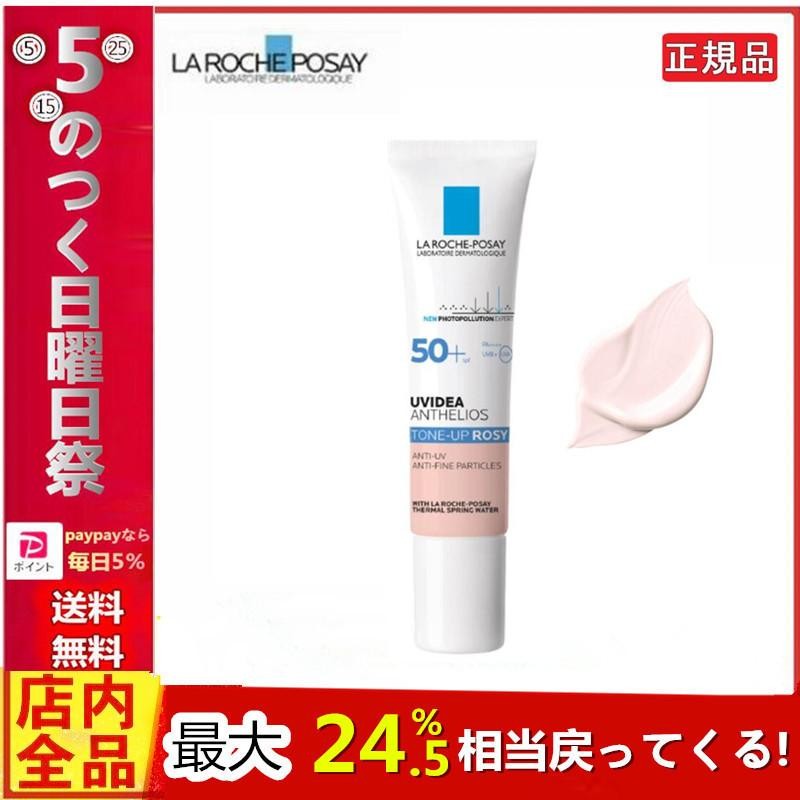 ラロッシュポゼ UVイデア XL プロテクショントーンアップ ローズ 30ml