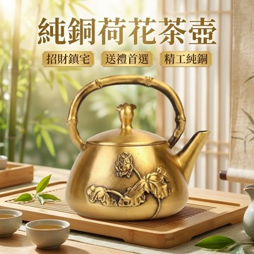 純銅荷花茶壺 黃銅擺件 茶壺茶具 家用辦公室 福字杯 香爐底座 金屬工藝品 中式復古擺件