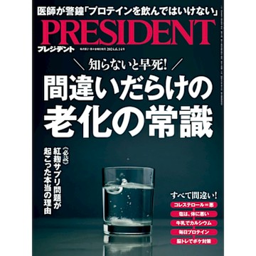 PRESIDENT 2024年6.14號 【日文版】_Readmoo 讀墨電子書