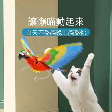 限時特價✨仿真小鳥  逗貓彈力叫叫鳥 叫聲小鳥 發聲小鳥 貓咪玩具 寵物玩具 引力撲撲鳥 逗貓玩具吊線仿真電動老鷹鸚鵡小