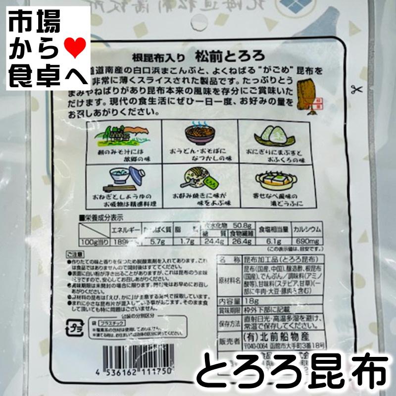 松前とろろ 10袋(1袋18g入り) 味噌汁、うどん、そば、お好み焼き、おにぎり等に最適です