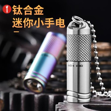 迪拓鈦合金鑰匙扣手電筒小便攜迷你強光可充電小型戶外隨身鈦手電