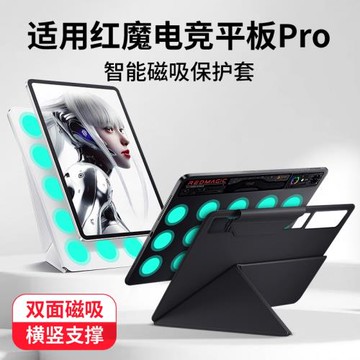 西蒙迪奧適用紅魔電競平板pro保護套10.9英寸努比亞紅魔padpro電競平板保護殼磁吸外殼皮套防摔輕薄散熱游戲