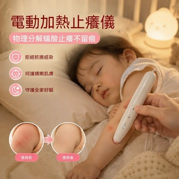 電動止癢儀嬰幼兒紅外脈衝止癢蚊蟲叮咬戶外便攜式止癢筆跨境齣口