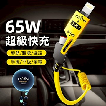 65W四合一伸縮彈簧充電線 PD快充線 傳輸線 Type-C/Lightning