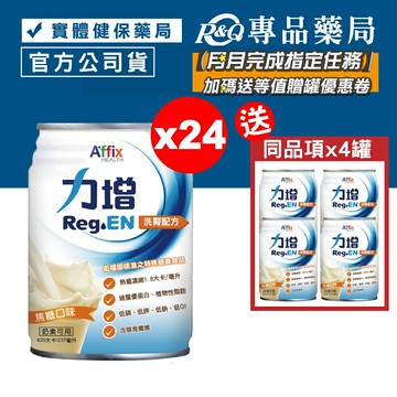 力增 洗腎配方 (焦糖) 237mlX24罐/箱 加贈4罐 專品藥局【2018696】