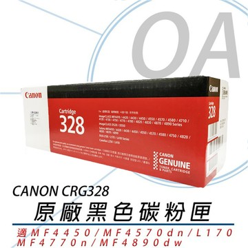 【公司貨】CANON  CRG-328 原廠碳粉匣 黑色