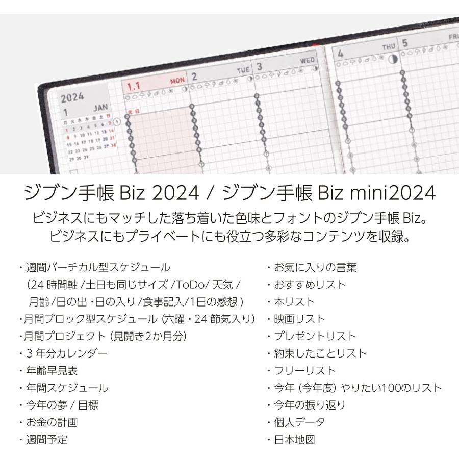 コクヨ 2024年 ジブン手帳 Biz mini ダイアリー B6スリム 12月始まり ブラック ニ-JBM1D-24