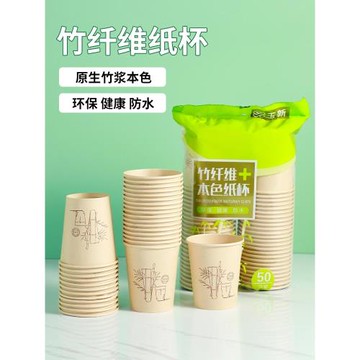 300只竹纖維紙杯一次性簡約家用加厚咖啡紙杯商用辦公室喝茶水杯
