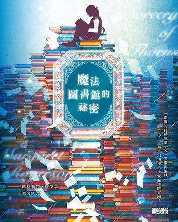 【電子書】魔法圖書館的祕密