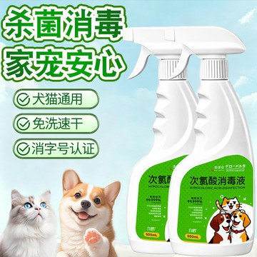 臺灣熱銷【免運⚡下殺價】全球倉次氯痠消毒液母嬰家用含氯消毒水殺菌室內寵物除臭噴霧