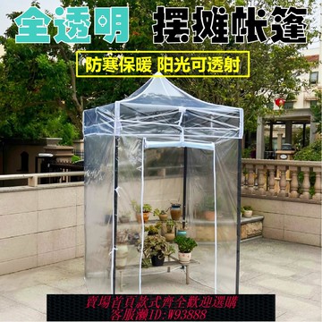 {臺灣公司貨 可打統編}四腳全透明帳篷戶外夜市擺攤傘露天遮陽棚陽光房花房簡易折疊大傘