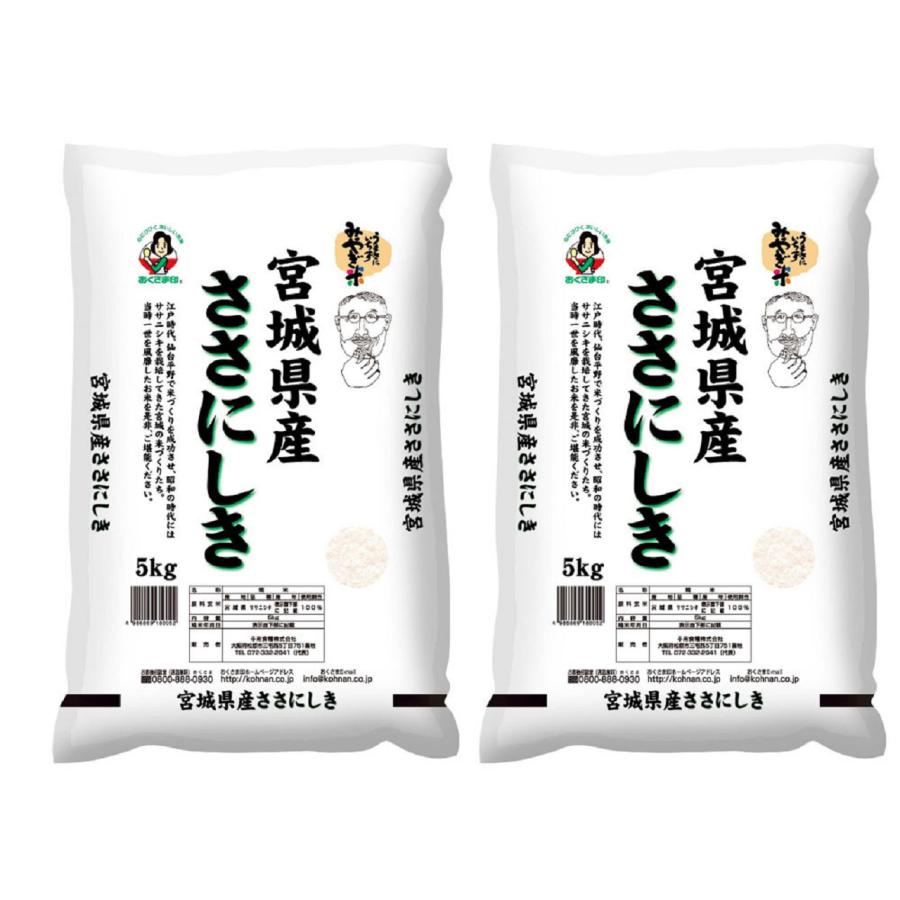 宮城県産 ササニシキ 5kg×2     送料無料(北海道・沖縄・離島は配送不可)