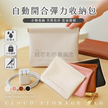 【一捏即開自動閉合】彈片收納包 零錢包 耳機收納袋 傳輸線收納 隨身包 PU皮革 防水 迷你化妝包 口紅包 飾品袋