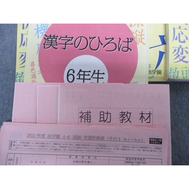 SH20-017 浜学園 6年生 国語 合格完成への道 完全制覇 漢字のひろば 第一〜四分冊 復習テスト付 2019 計9冊 ★ sale L2D