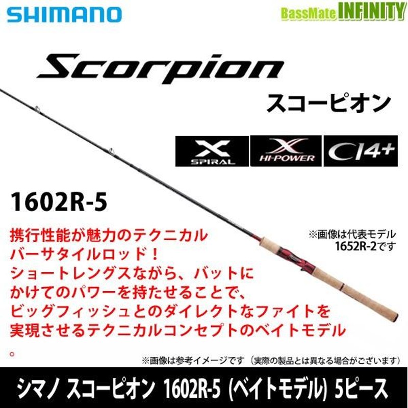 在庫限定35％OFF】シマノ スコーピオン 1602R-5 (ベイトモデル