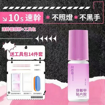 台灣發貨🔥【免照燈穿戴甲膠水】花知甲甲片貼合膠 免烤速乾 持久牢固 無味不刺激 不溢膠 不傷手 不傷甲片粘合劑 美甲專用
