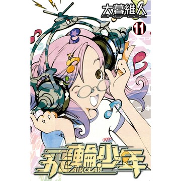 飛輪少年 (11)_Readmoo 讀墨電子書