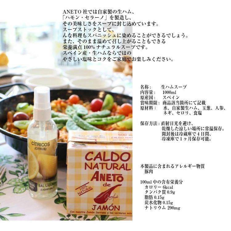 ANETO 生ハム カルド スープ（1000ml）