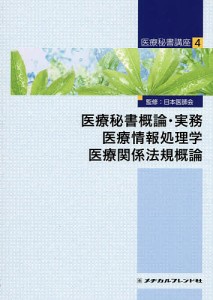 医療秘書講座 日本医師会