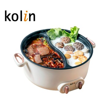 【kolin歌林】5公升 多功能電火鍋(KHL-UD501E)｜兩色可選 雙溫控鴛鴦
