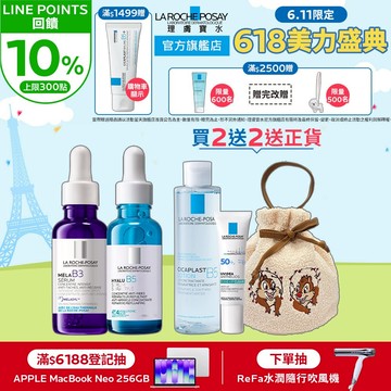 理膚寶水 迪士尼系列年輕透亮禮盒 贈 奇奇蒂蒂水桶包 La Roche-Posay 官方旗艦店