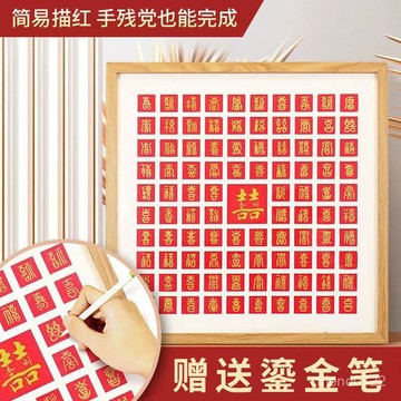 臺灣出貨⚡百福百壽 百喜結婚送禮手工百福圖diy手寫製作相框畵框裝飾畵客廳 GLTT