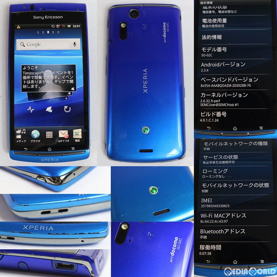 Xperia acro SO-02C - 携帯電話