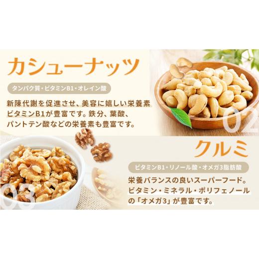 ふるさと納税 兵庫県 明石市 素焼き3種のミックスナッツ　500g×3袋