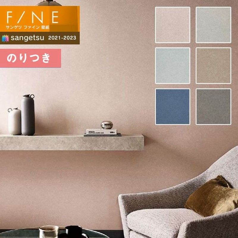 壁紙 のり付き壁紙 クロス サンゲツ Fine21 23 ファイン Fe Fe 石 塗り 3m以上1m単位での販売 通販 Lineポイント最大0 5 Get Lineショッピング