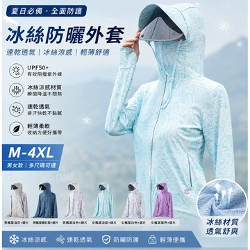 【臺北出貨】冰絲防曬連帽外套 戶外騎車登山釣魚必備夏季 男女同款M-4XL 涼感速乾防紫外線UPF50+ 輕薄透氣防曬衣