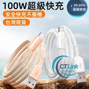 冰晶線 快充 VOOC 閃充線 適用 蘋果 OPPO reno8 7 6 realme 充電線 華為 type-c快充線