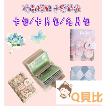 卡夾 卡片包 大容量多卡位卡包 信用卡收納 卡片收納包 證件包