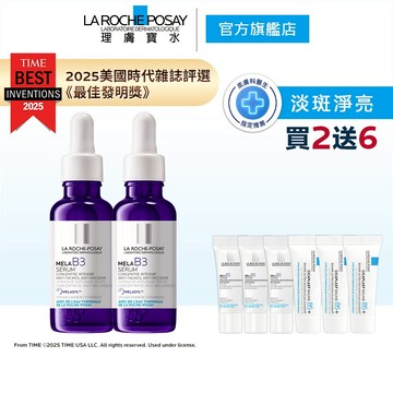 理膚寶水 MELA B3淡斑淨亮精華30ml 雙入8件組 淡斑淨亮 La Roche-Posay 官方旗艦店