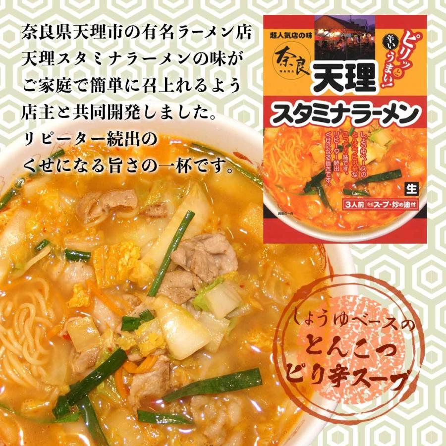 [アイランド食品] ラーメン 奈良 天理 スタミナ ラーメン 3食入り 奈良天理スタミナラーメン スタミナラーメン 奈良天理 ご当地ラーメン ストレート麺 ピリ辛