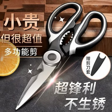 🔥現貨免運，黑白熊貓剪 多功能不銹鋼雞骨剪 帶護套不鏽鋼 廚房多功能剪刀熊貓剪 多功能剪刀 不鏽鋼剪刀 廚房剪刀