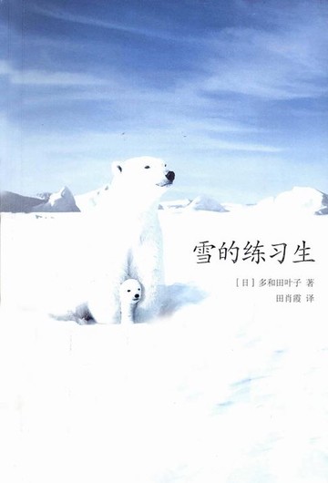 【電子書】雪的练习生