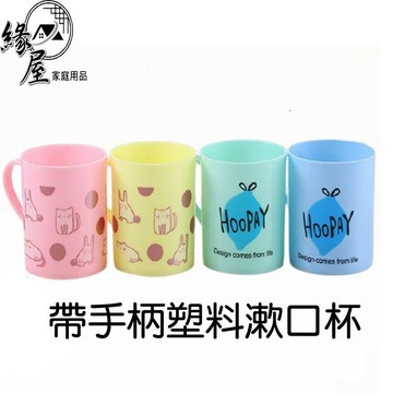 帶手柄塑料漱口杯10cm【緣屋百貨】天天出貨 創意洗漱杯 家用刷牙漱口杯 塑料 創意 牙刷杯 情侶 牙刷杯 塑料牙缸